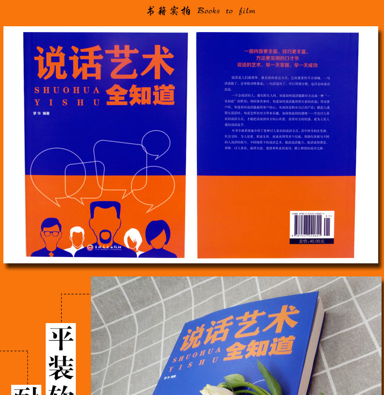 说话艺术全知道 说话技巧的书正版 人际交往沟通心理学高效沟通说话技巧怎么说话具有说服力书籍锻炼口才书籍 情商书 单本
