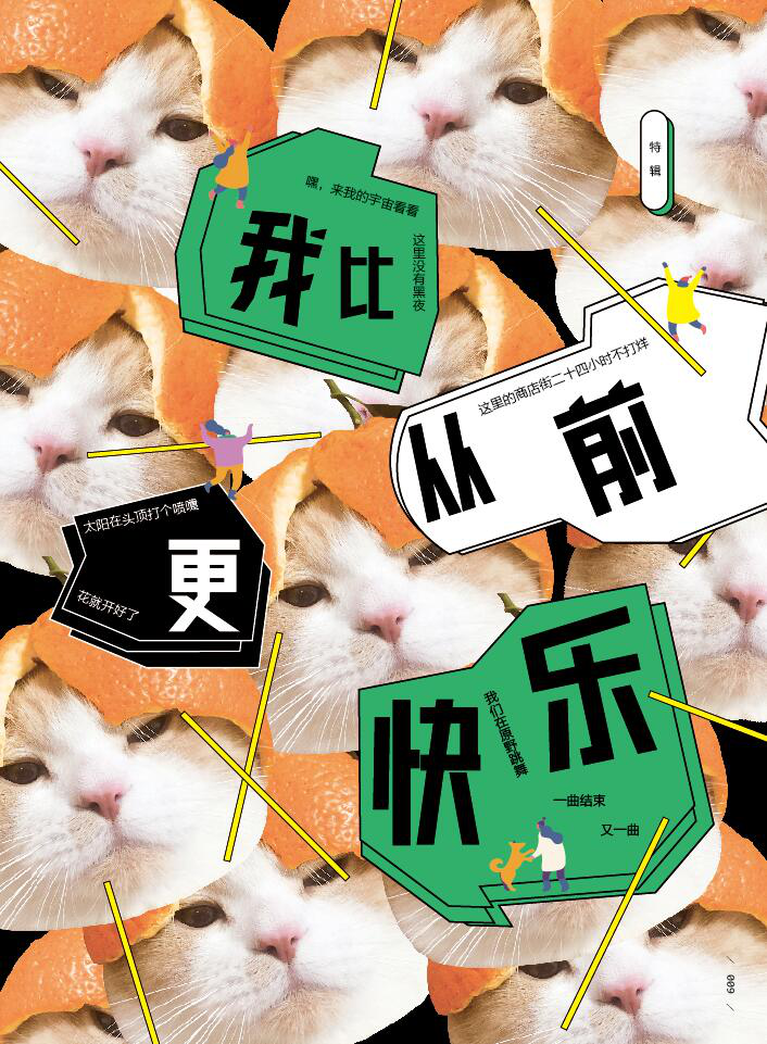 现货 爱格杂志7月刊 文艺风时刻·我比从前更快乐 专访孙泽霖 / SNH48莫寒 你的暑期减压神器快乐指南 青春文学杂志书