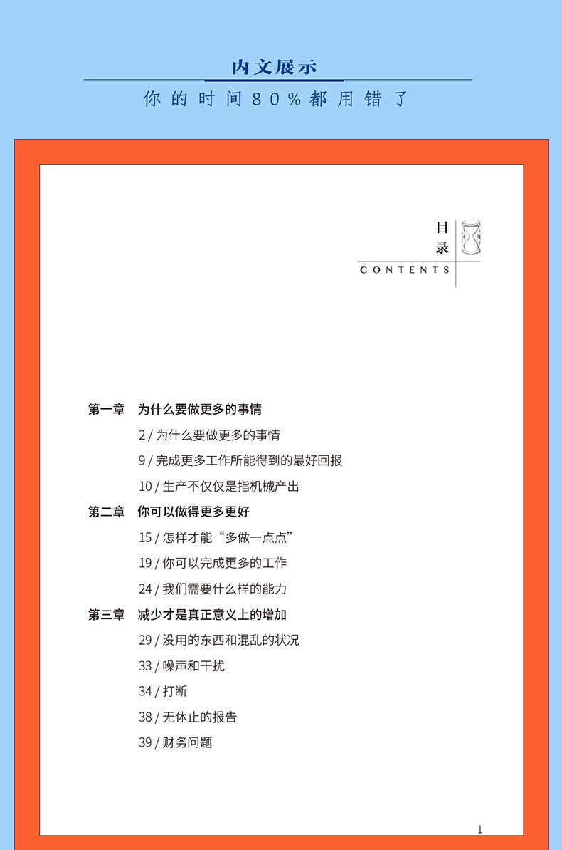你的时间80%都用错了  教你广受好评的时间管理法则 连山著作吉林文史出版社励志成功学合理安排时间规划方法提高学习效率方法书籍