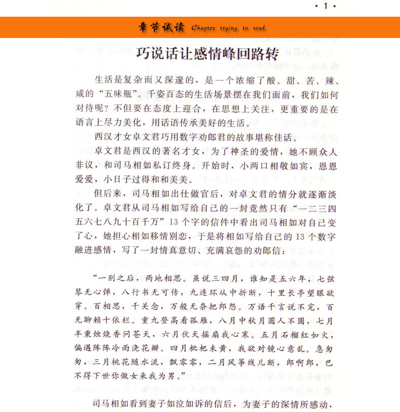 说话艺术全知道 说话技巧的书正版 人际交往沟通心理学高效沟通说话技巧怎么说话具有说服力书籍锻炼口才书籍 情商书 单本