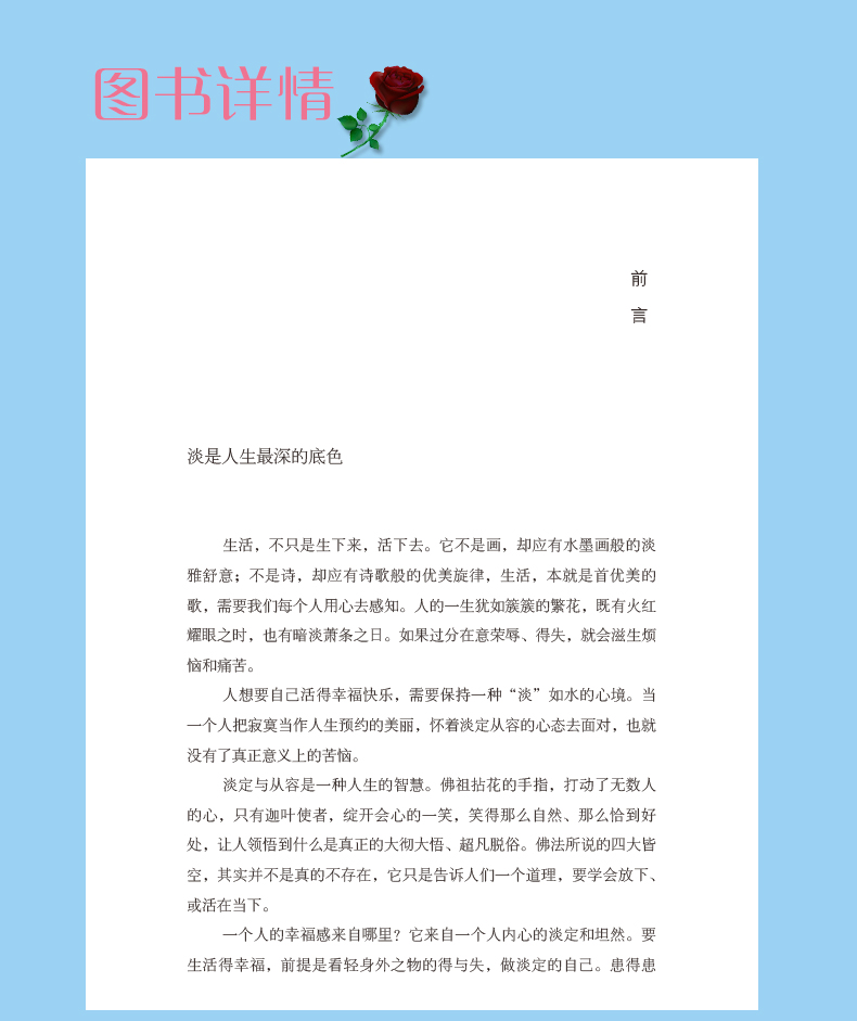 淡定的女人幸福 淡定是一种优雅的生活态度 中国华侨出版社单本正版包邮/女性书籍提升自己正版书排行榜女人修养气质书籍