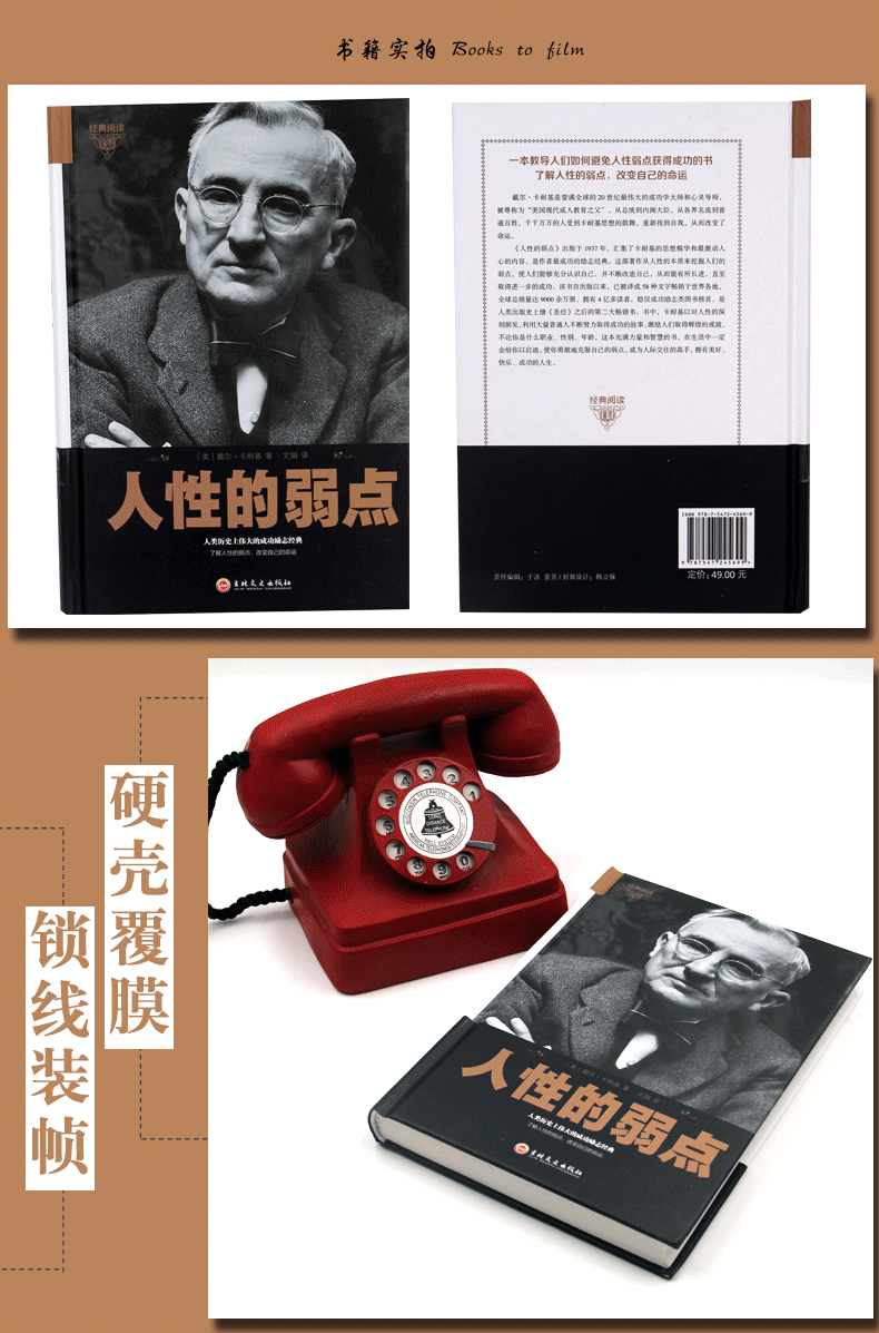 【硬壳精装】好书阅读-人性的弱点  你希望别人怎样带你你就该怎样去对待别人人际交往与沟通技巧卡耐基中文版心理学成功励志书籍