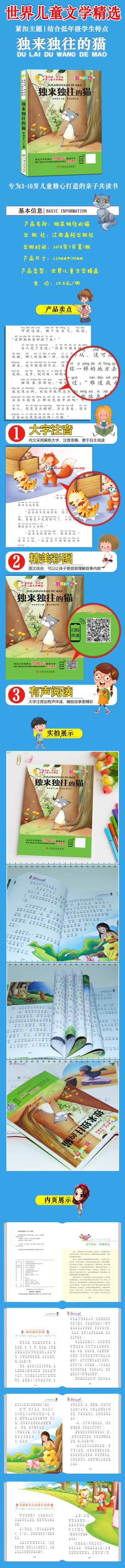 独来独往的猫 世界儿童文学精选彩图注音版故事书 一二三四年级小学生课外阅读书籍童话书少儿读物课外书正版的图书动物睡前故事书