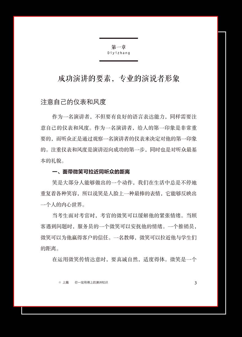 说话的艺术  全五册中国华侨出版演讲与口才知识训练书籍跟任何人都能聊得来幽默与沟通说服力演讲与口才别输在不会表达上励志书籍