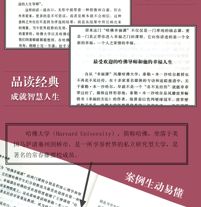 哈佛幸福课 哈佛大学受欢迎的幸福课 心灵修养成功励志书籍 树立幸福的人生态度哲学人生书籍励志修养书籍自我心灵书籍