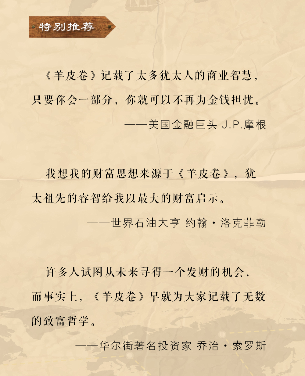 羊皮卷 一部帮助你超越自己极限、改变命运、获得成功和财富的书 奥里森马登（美）/著 民主与建设出版社单本正版书籍大全
