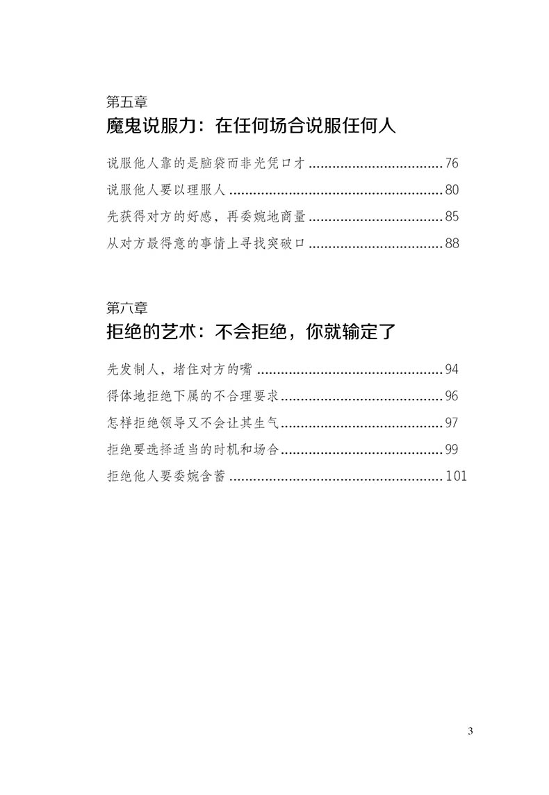 说话心理学 实现自我说话技巧的书情商高就是会说话演讲与口才训练人际交往心理学与沟通技巧自控力人际关系说话心里理学书籍