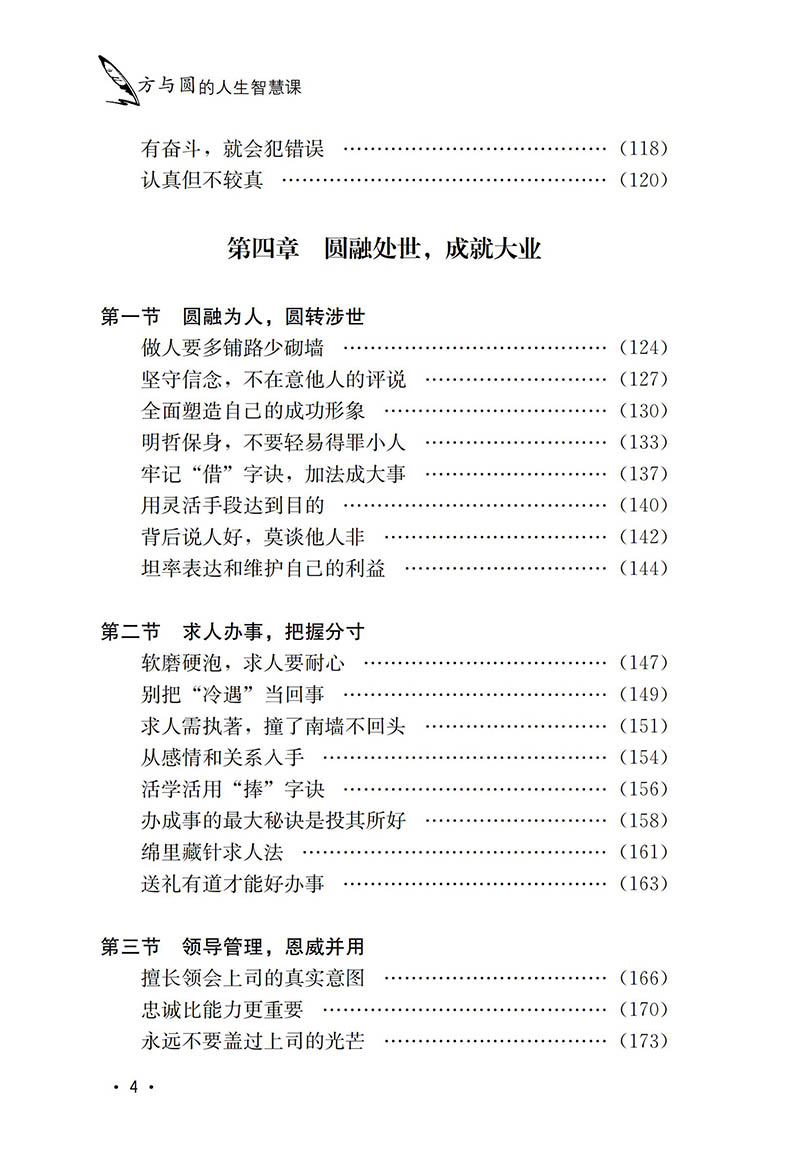 方与圆正版书 网红书籍同款成功人士推荐好书名著的人生智慧课受益一生书籍正版书排行榜