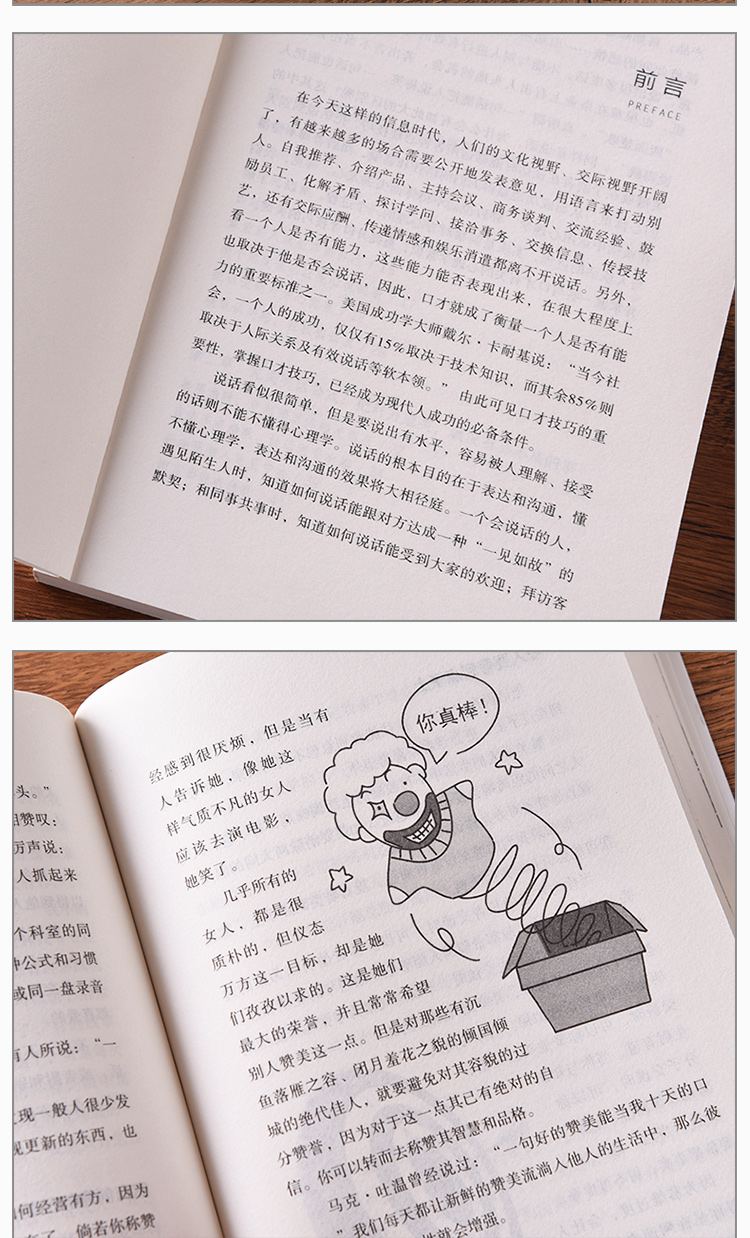 说话心理学 说话高手都是心理大师/教你如何沟通有策略 说话有水平/人际交往口才说话技巧的书籍/如何提升情商口才学会说话的艺术