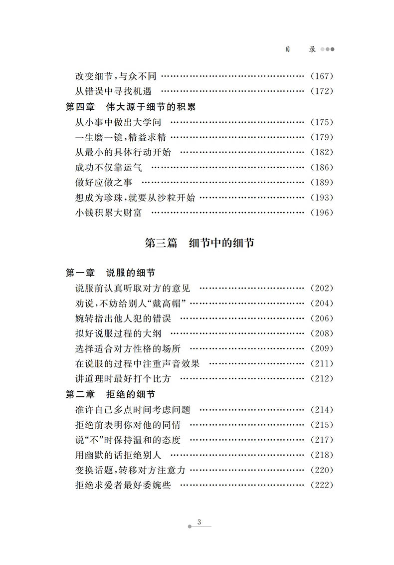 细节决定成败 人际交往为人处世交往说话沟通技巧销售管理社交职场创业经商生意谈判  成功励志好书正能量书籍