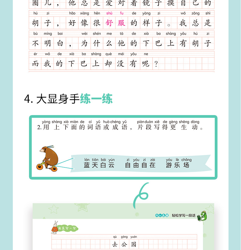【大开本好纸】一年级看图说话写话训练 基础篇+提高篇 语文作文入门大全1年级练习册看图写话专项训练天天练范文上册下册作文书