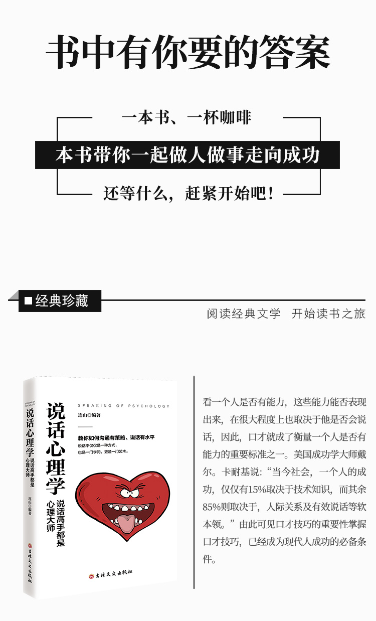 说话心理学 说话高手都是心理大师/教你如何沟通有策略 说话有水平/人际交往口才说话技巧的书籍/如何提升情商口才学会说话的艺术