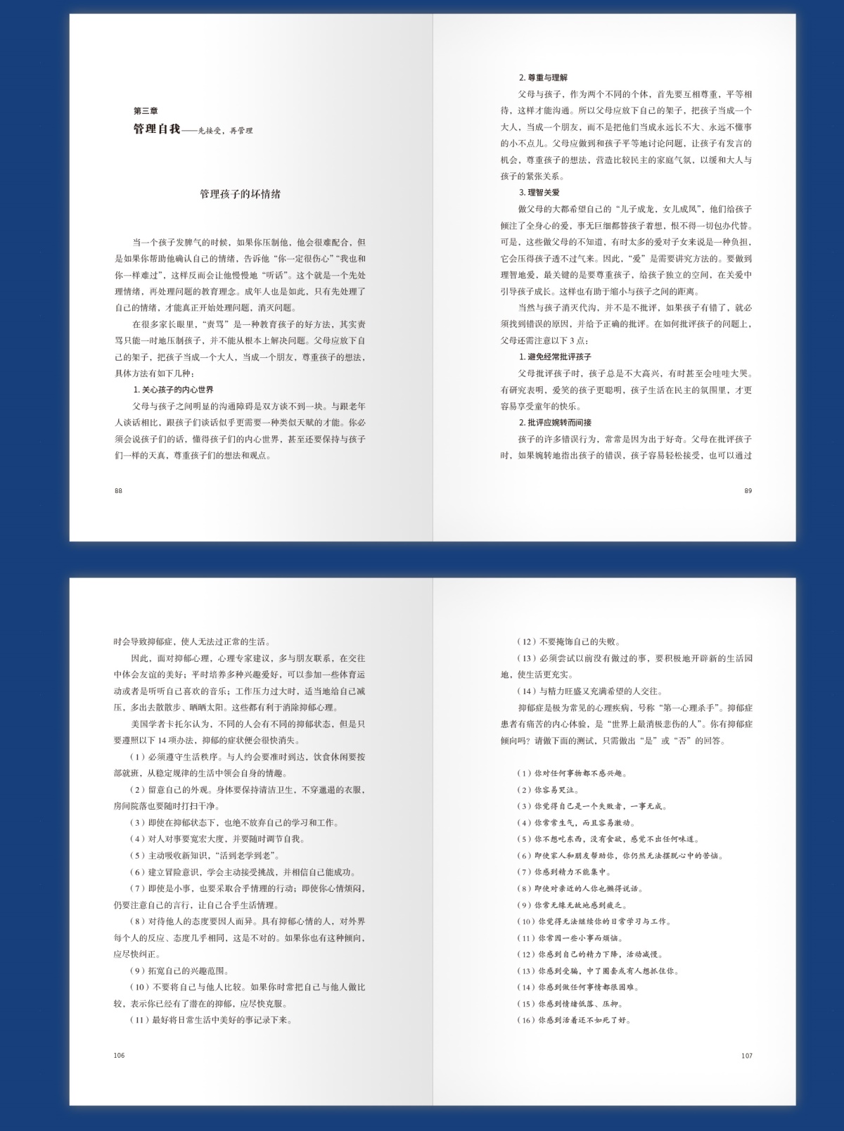 哈佛情商课 献给奋斗拼命的你 成功励志绪情感管理人际关系交往人情世故激励提升自己改变性格理智书籍青春励志图书