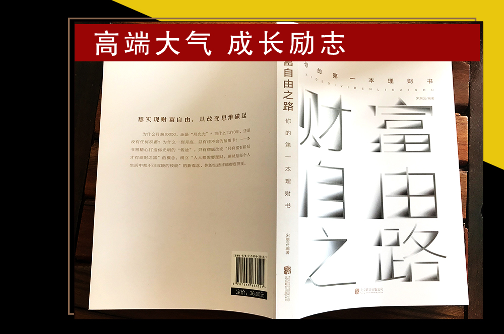 财富自由之路正版书籍 通往财富自由之路 投资指南经济管理投资方法与技巧思考致富 逻辑思维成功学投资理财书籍排行榜