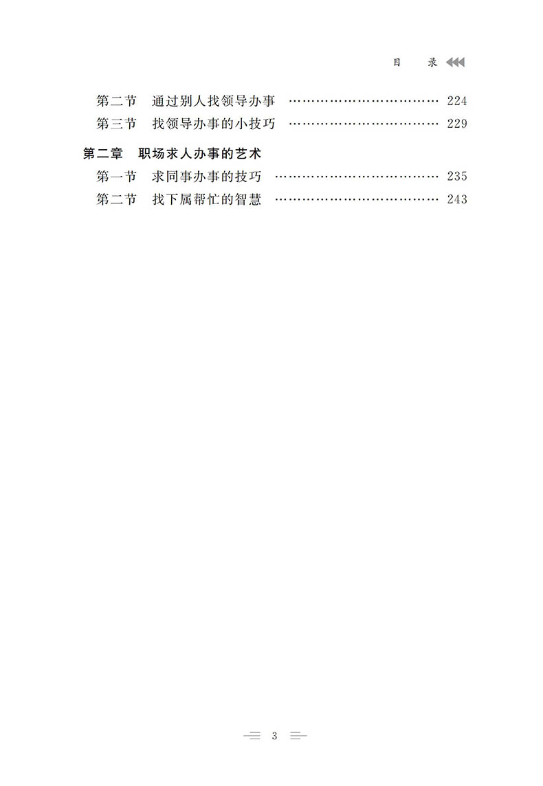 办事艺术全知道 告诉你无往不利的办事技巧 人际交往正版书籍 吉林文史出版社单本正版包邮 沟通社交心理学处世智慧 正版书排行榜