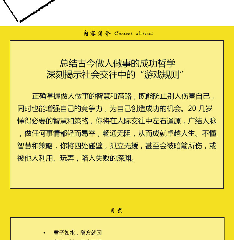 20几岁要懂得的智慧和策略 人际交往为人处世沟通技巧 自我实现成功心理学青春励志心理学哲学智慧策略谋略书籍竞争力书籍 单本