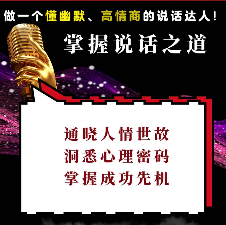 说话的艺术  全五册中国华侨出版演讲与口才知识训练书籍跟任何人都能聊得来幽默与沟通说服力演讲与口才别输在不会表达上励志书籍