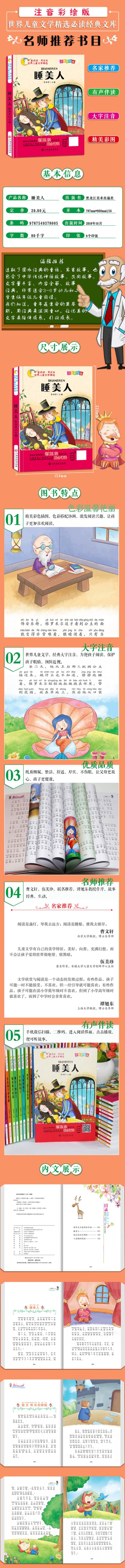 睡美人 世界儿童文学精选彩图注音版故事书 一二三四年级小学生课外阅读书籍童话书少儿读物书店课外书正版图书睡前故事书