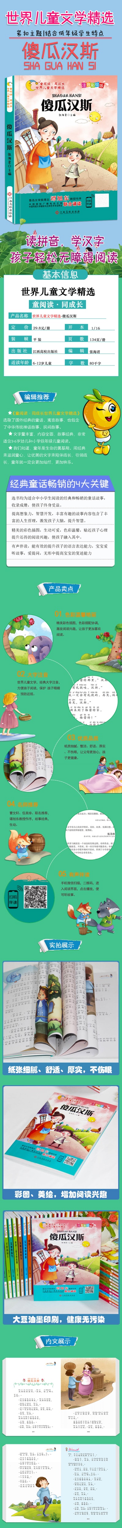 傻瓜汉斯 世界儿童文学精选彩图注音版故事书 一二三四年级小学生课外阅读书籍童话书少儿读物书店课外书正版图书睡前故事书
