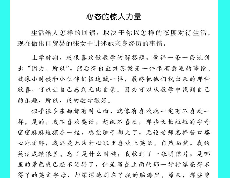 别让心态毁了你 心理学成功励志书籍人生成长修炼课实现情绪管理自我控制社会与生活说话技巧心理学入门基础经典书籍