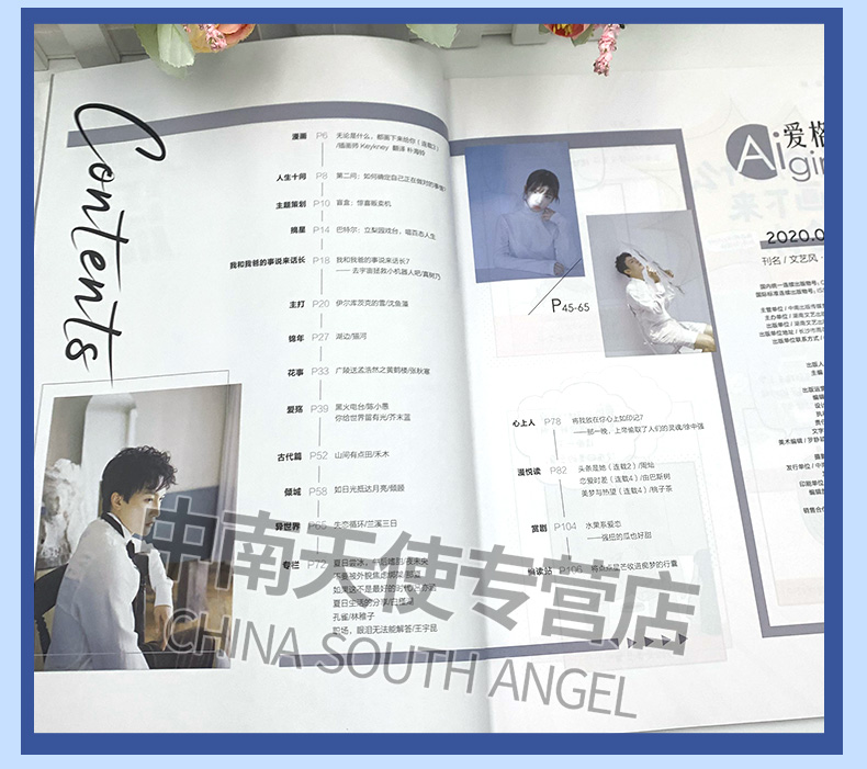 爱格杂志2020年7月刊 封面人物歌手周深  本期赠送周深明信片 爱格杂志文艺校园