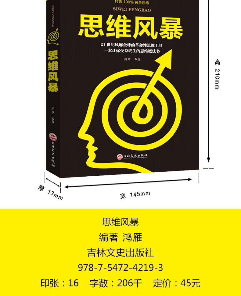 4本套正版包邮超级记忆术+强大脑+思维导图+思维风暴教你简单快速有效的提升记忆快速提高左右脑思维和技巧智慧智商训练正版书籍