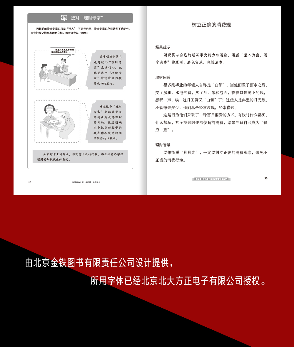 财富自由之路正版书籍 通往财富自由之路 投资指南经济管理投资方法与技巧思考致富 逻辑思维成功学投资理财书籍排行榜