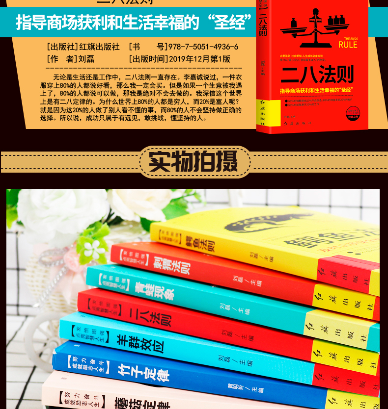成功者的神奇定律 世界十大定律人生书籍十本书10大定律竹子定律木桶定律刺猬鳄鱼二八法则蝴蝶效应书籍 书籍正版书排行榜