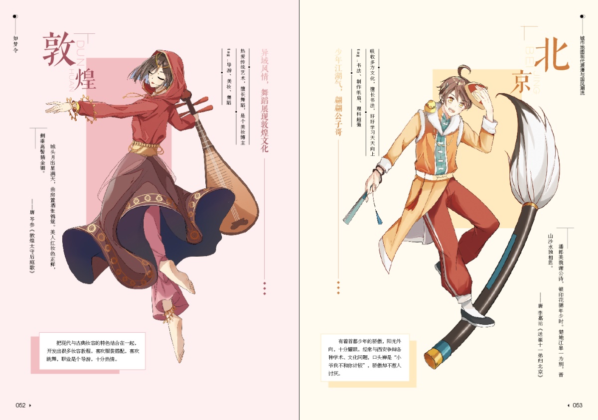 你好同桌第4辑 主题书 以国风为主题 集图文专题漫画小说等多种形式于一体 Dr.K 阿拽 KAZI等神漫