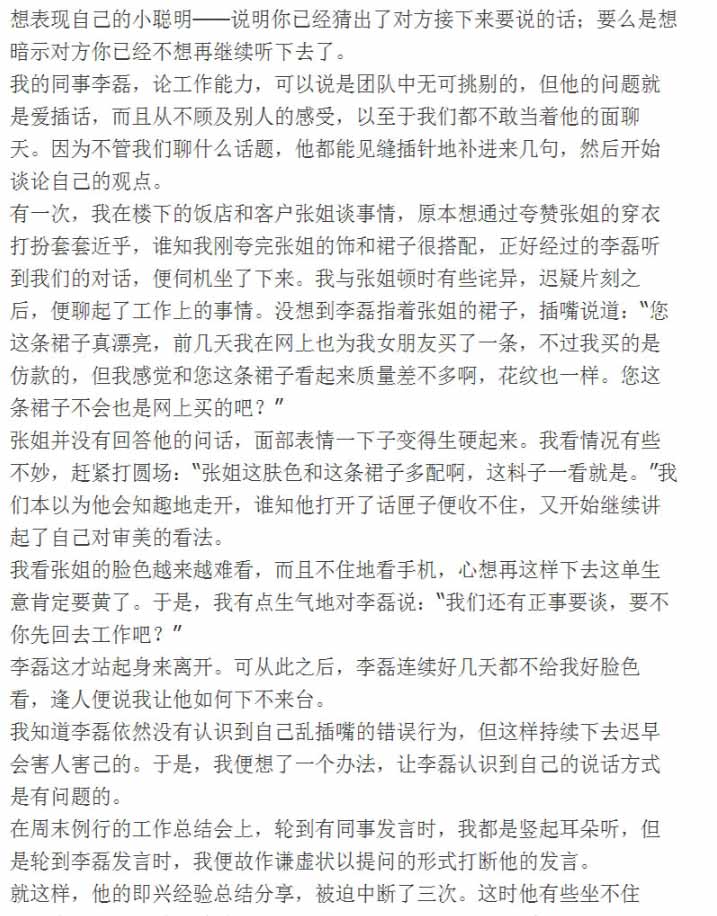 正版包邮 所谓情商高就是会说话会办事情商书籍 人际交往心理学回话的技术说话的艺术提高口才说话情商聊天术销售技巧书籍 正版书