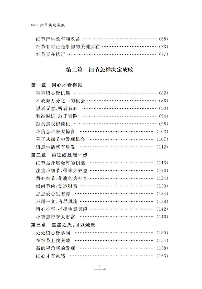 细节决定成败 人际交往为人处世交往说话沟通技巧销售管理社交职场创业经商生意谈判  成功励志好书正能量书籍