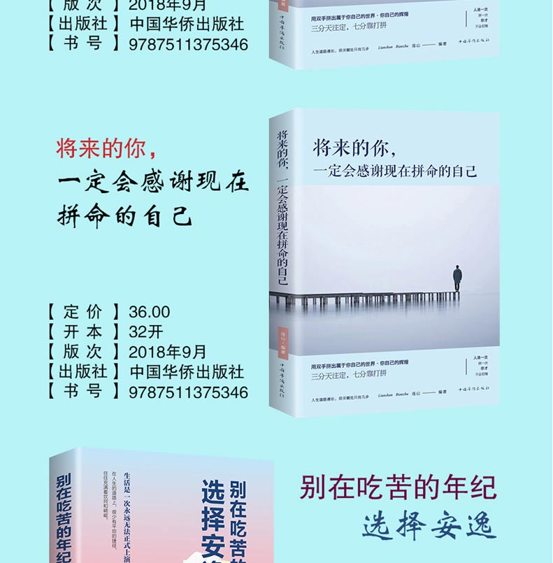 正版11册 别在吃苦的年纪选择安逸 将来的你 你若不勇敢谁替你坚强 要么出众要么出局 励志书籍排行榜 青春文学好书正能量