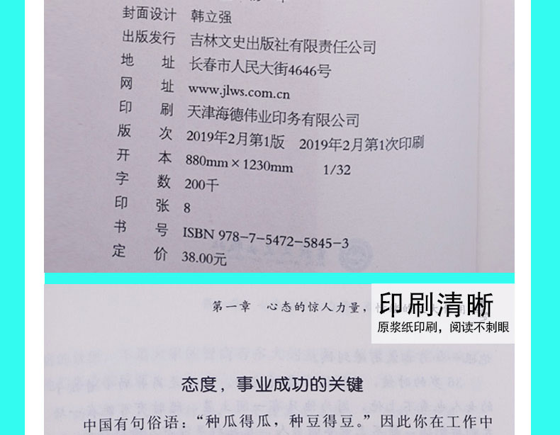 别让心态毁了你 心理学成功励志书籍人生成长修炼课实现情绪管理自我控制社会与生活说话技巧心理学入门基础经典书籍