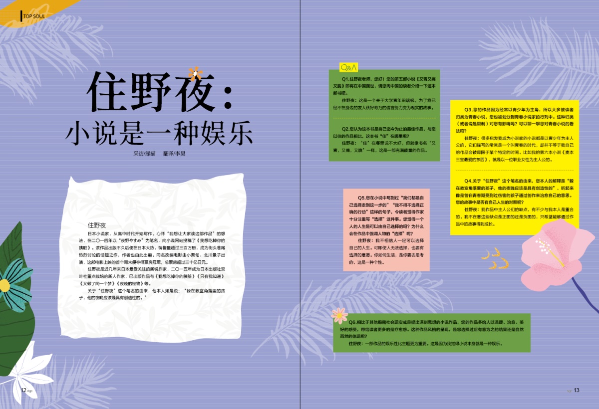 爱格杂志2020年10月刊 随刊赠送十月之诗书皮纸 本期采访日本新锐小说家住野夜 爱格杂志文艺校园青春校园