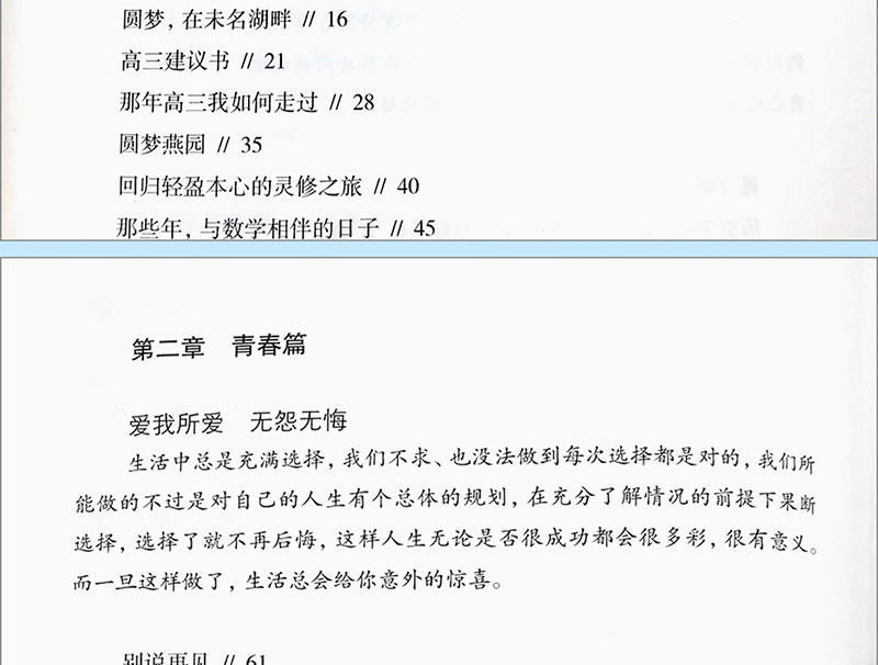 【精装珍藏】清华不是梦+北大不是梦 青少年励志书籍全套2册青春成长励志书你不努力正能量书籍10-18岁中学生高中生书籍哲理书十