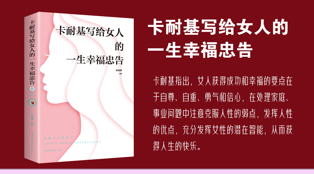 女性励志书籍6册 内心强大的女人优雅正版推荐书提升自己的修养气质高情商卡耐基写给女人女生看好书青春文学正版书籍