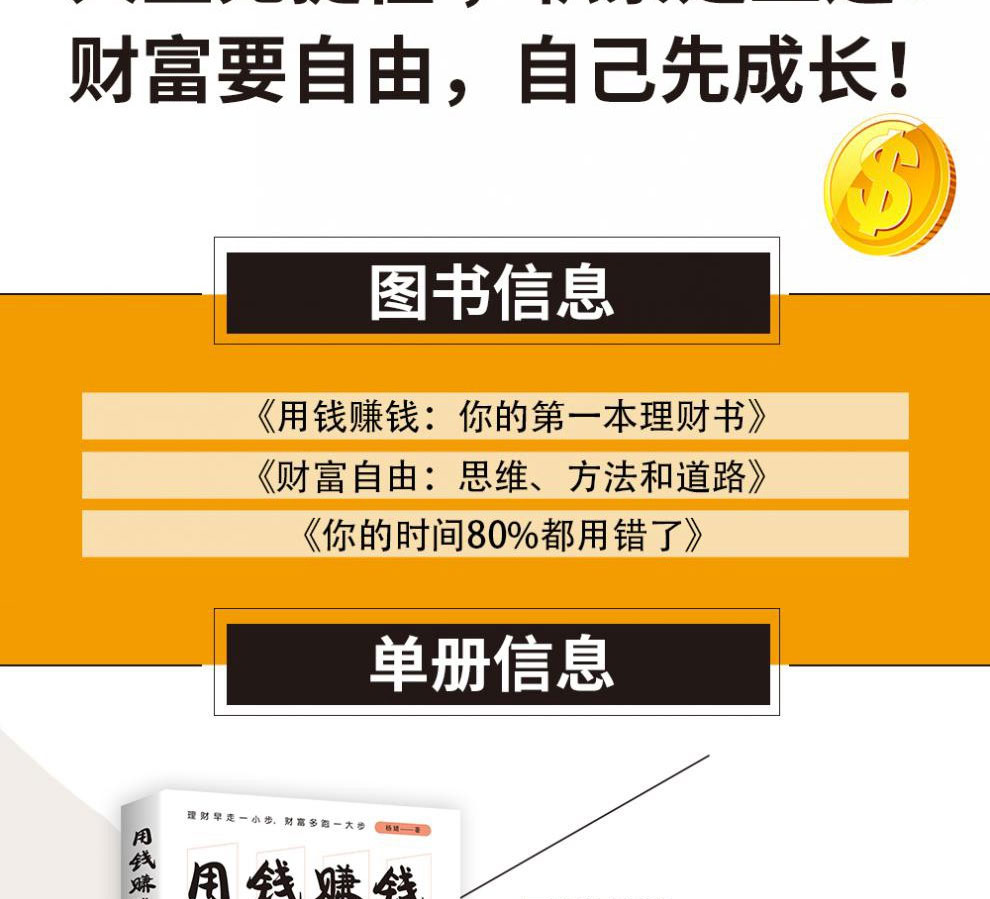 全套3册 财富自由正版用钱赚钱书你的时间80%都用错了创业赚钱思维的书财富自由之路 半山书苑思考致富热门书籍畅销书排行榜