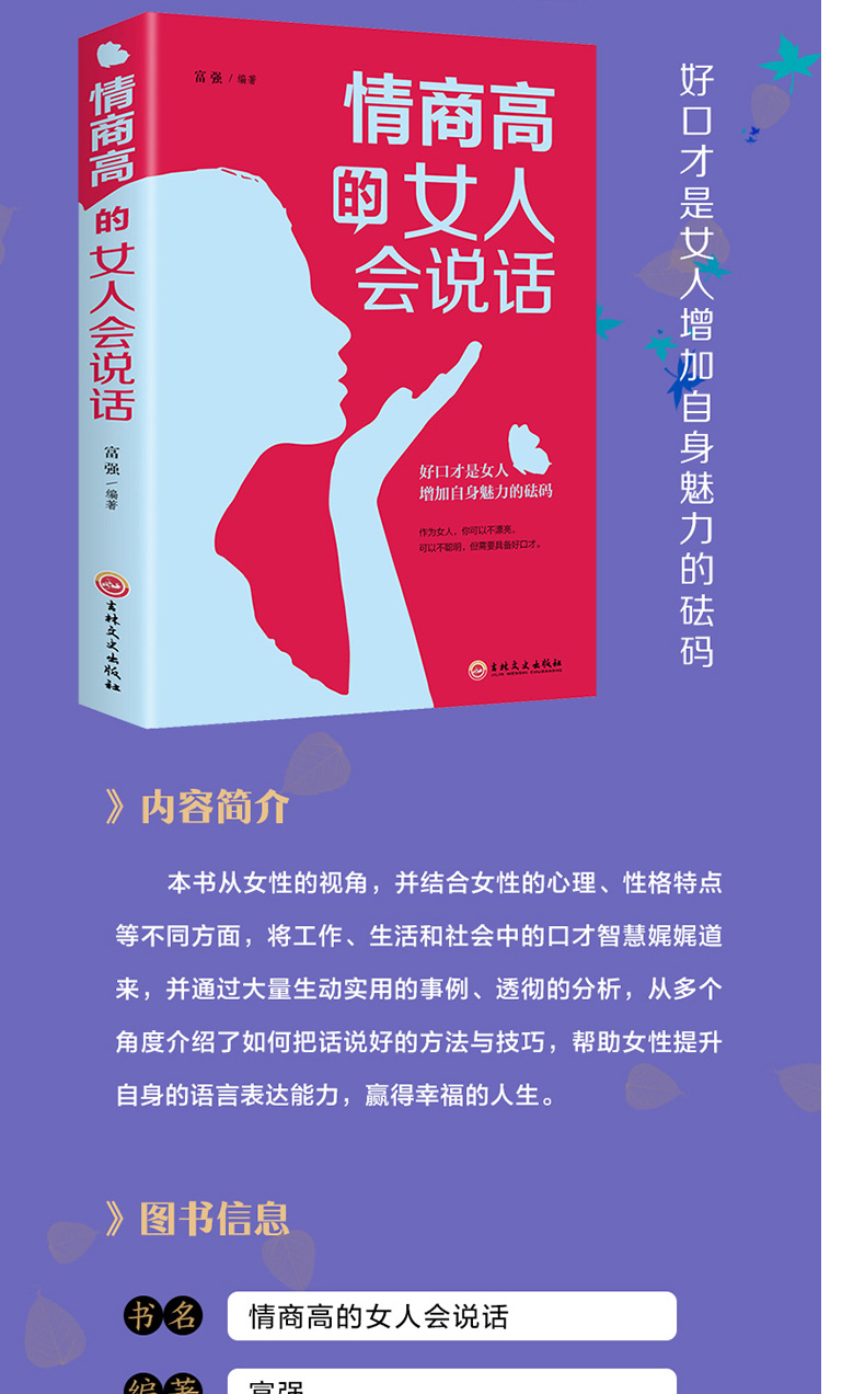 幽默与沟通 性格心理学 情商高的女人会说话 高情商聊天术正版书口才好好说话技巧的书的艺术如何提升学会 （套装共4册）