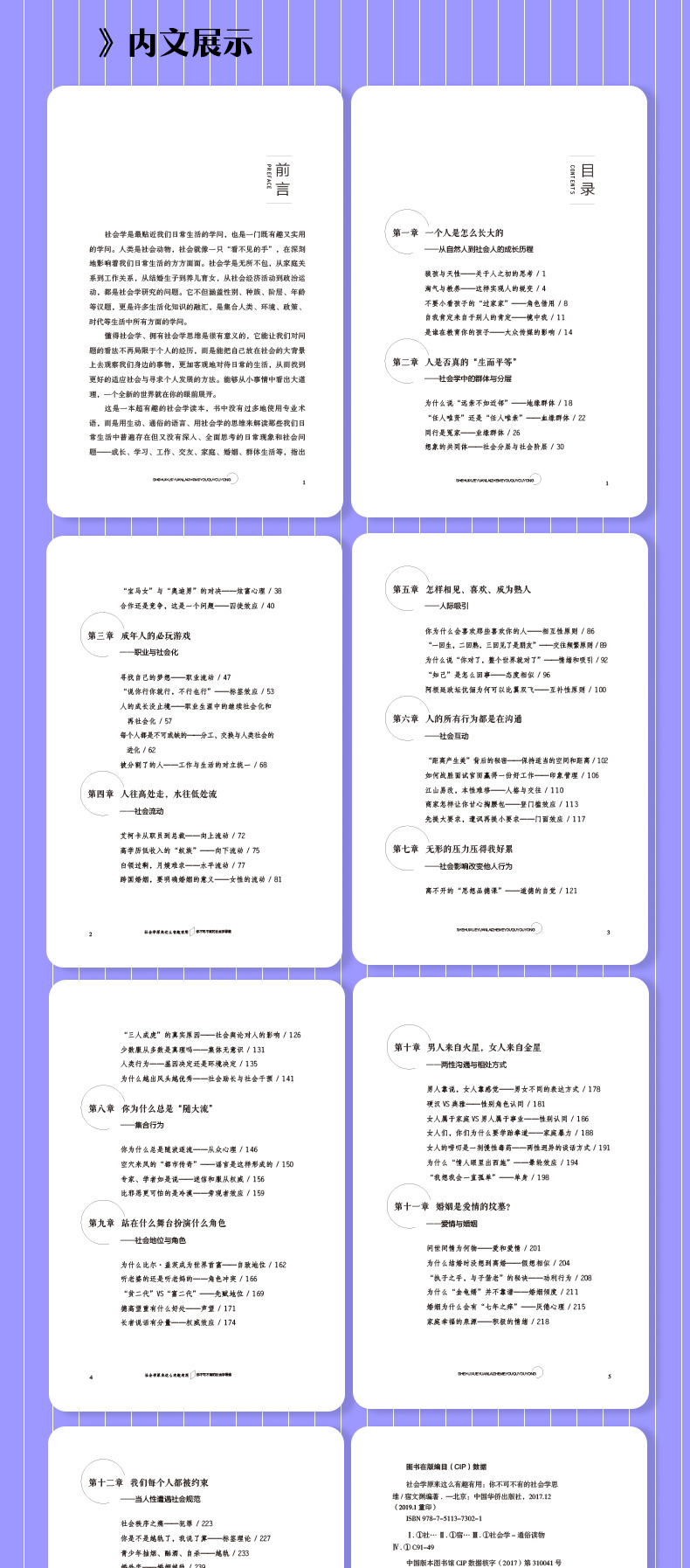【社会科学全十本新品】经济学/社会学/心理学/法律/管理学/博弈学 经管励志书好书推荐男性女性提升自己正版书籍正版书排行榜正版