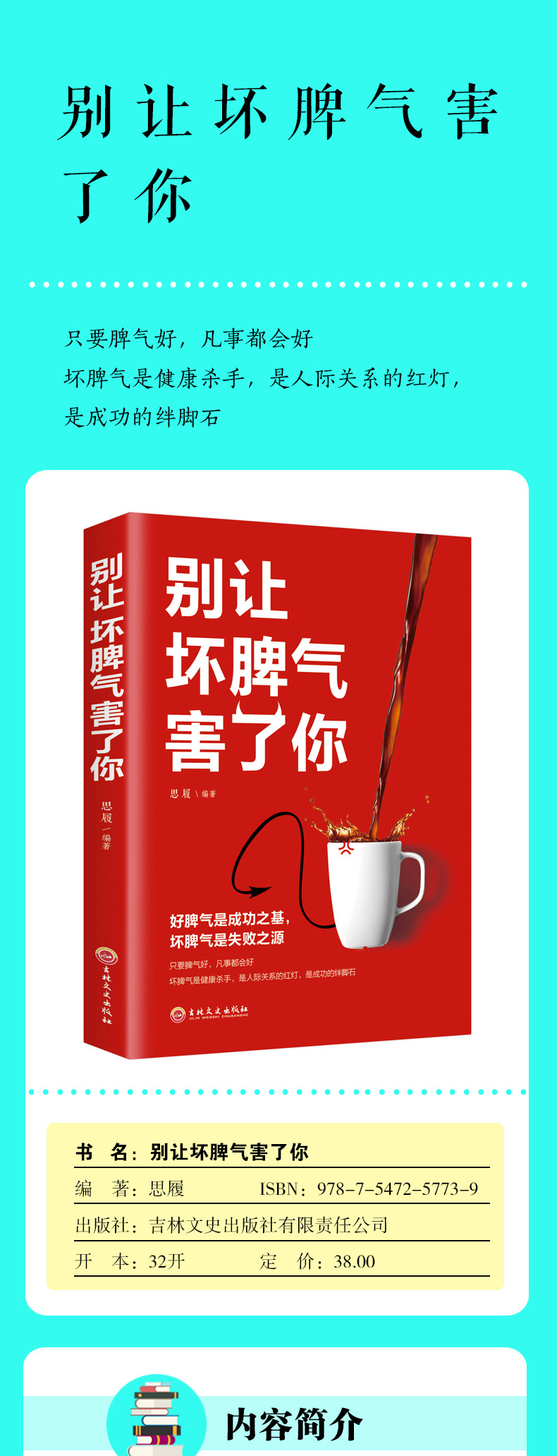 推荐全套3册 别让坏脾气害了你+别让心态毁了你+不生气你就赢了 有间书院推荐好书 情绪控制情绪管理书籍正版书排行榜