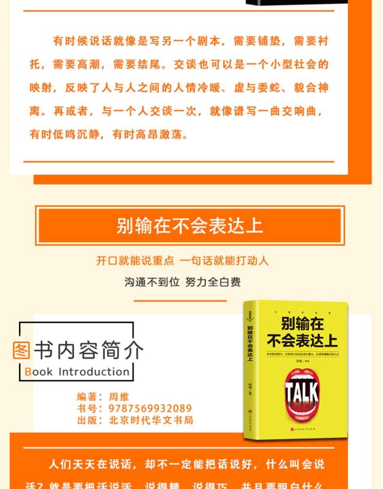 提高情商的书籍 别输在不会表达上说话心理学回话的技术跟任何人都聊得来所谓情商高就是会好好说话销售技巧和话术正版正版书10册