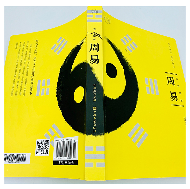 彩图注解【易经】一看就懂 简单易学 彩图精装周易全书正版彩绘全注全译全解诠释图解易经入门中国国学