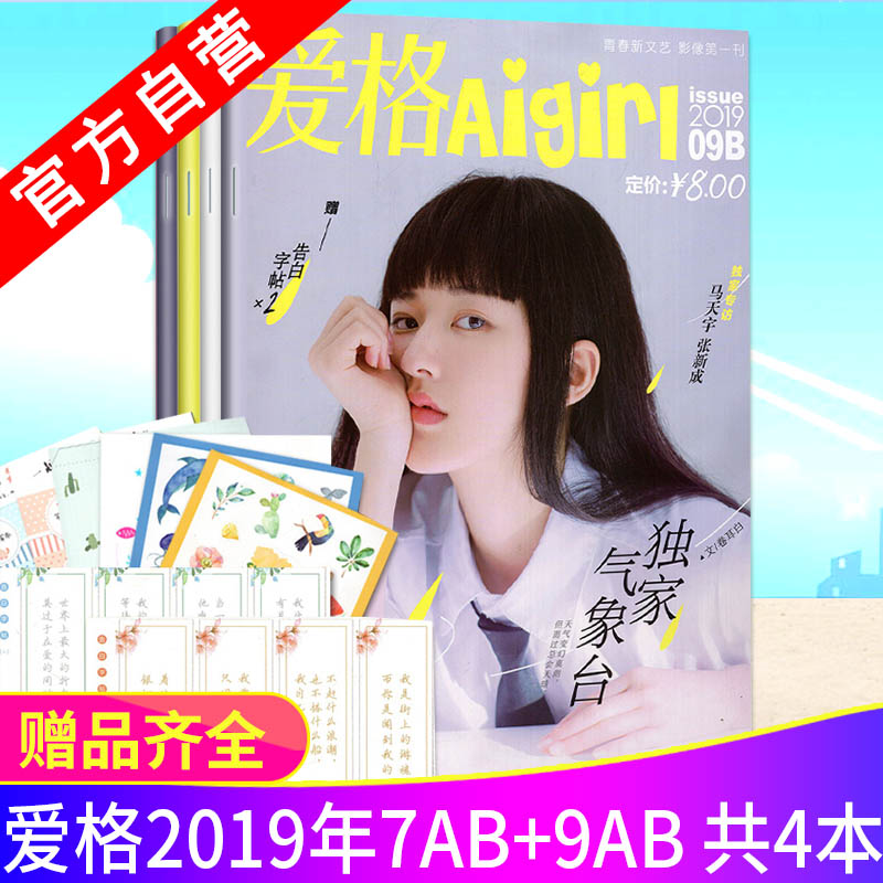  正版 爱格杂志2019年7AB+9AB共4册 打包中学生课外阅读青春校园励志言情小说连载美文非2018年订阅全新爱格杂志