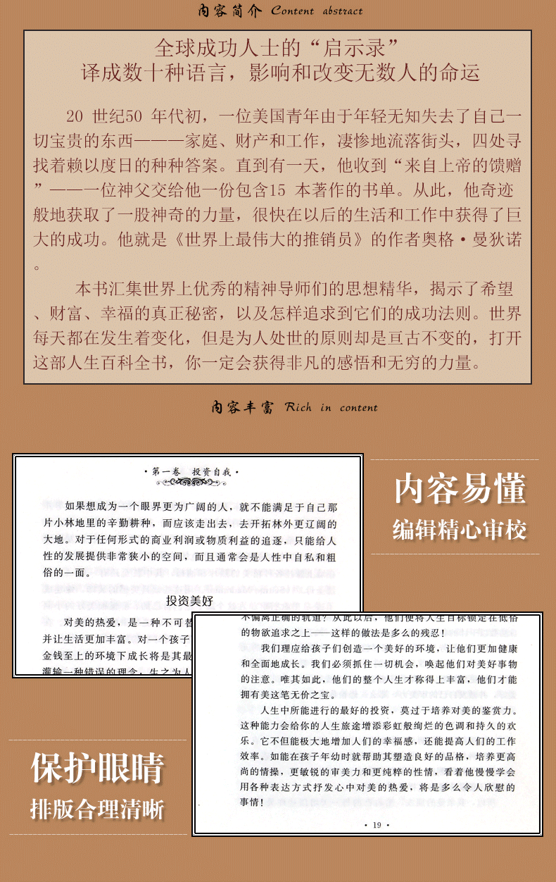 【硬壳精装】好书阅读-羊皮卷  弱者任思绪控制行为,强者让行为控制思绪创业办事职场经商人际关系人生哲学好书励志成功学书籍