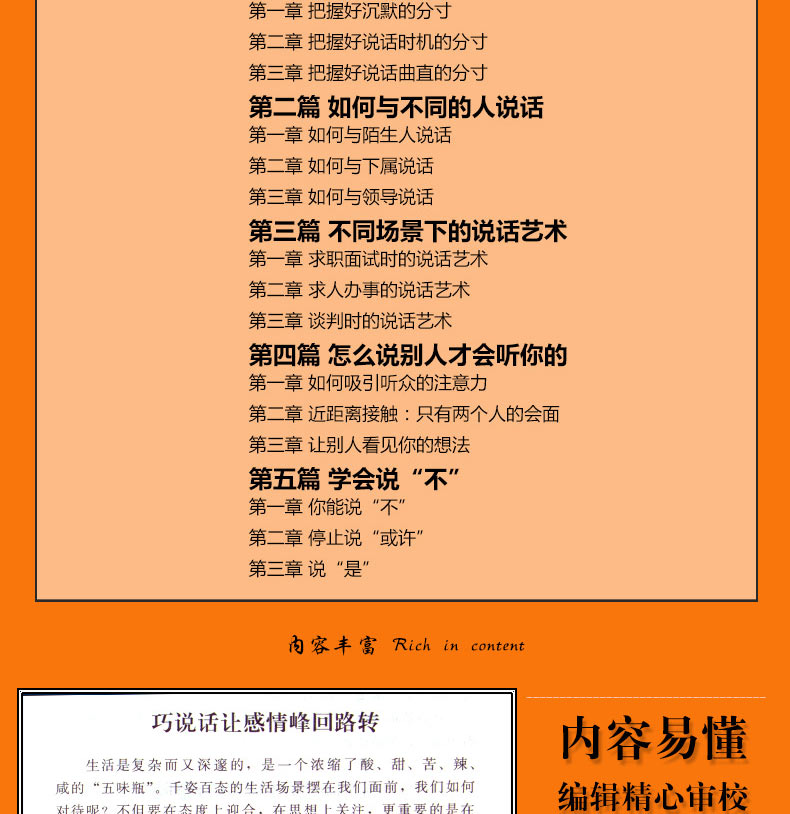 说话艺术全知道 说话技巧的书正版 人际交往沟通心理学高效沟通说话技巧怎么说话具有说服力书籍锻炼口才书籍 情商书 单本