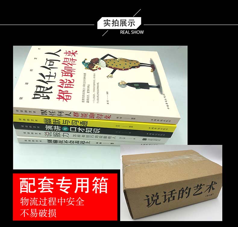 说话的艺术  全五册中国华侨出版演讲与口才知识训练书籍跟任何人都能聊得来幽默与沟通说服力演讲与口才别输在不会表达上励志书籍