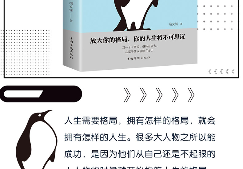 格局决定结局 好书励志书一个人有多大的格局就能干出多大的事业 思路决定出路成功励志人生智慧你的格局决定你的结局成功励志书籍
