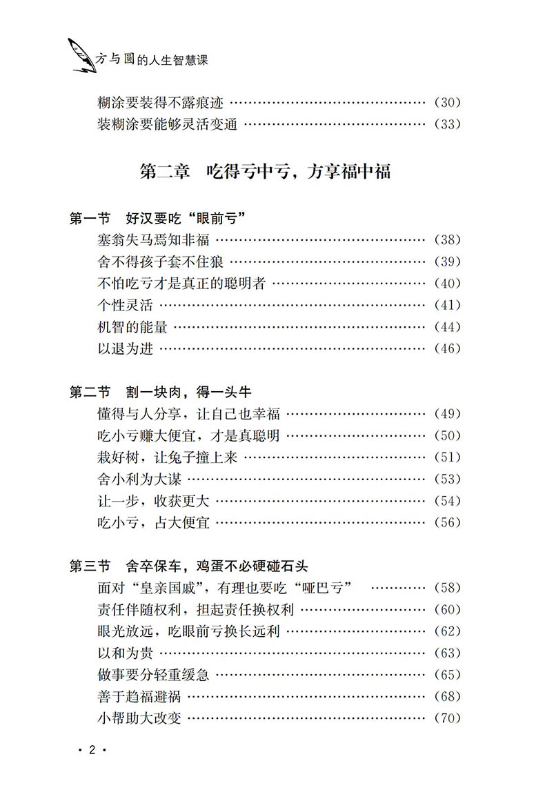 方与圆正版书 网红书籍同款成功人士推荐好书名著的人生智慧课受益一生书籍正版书排行榜