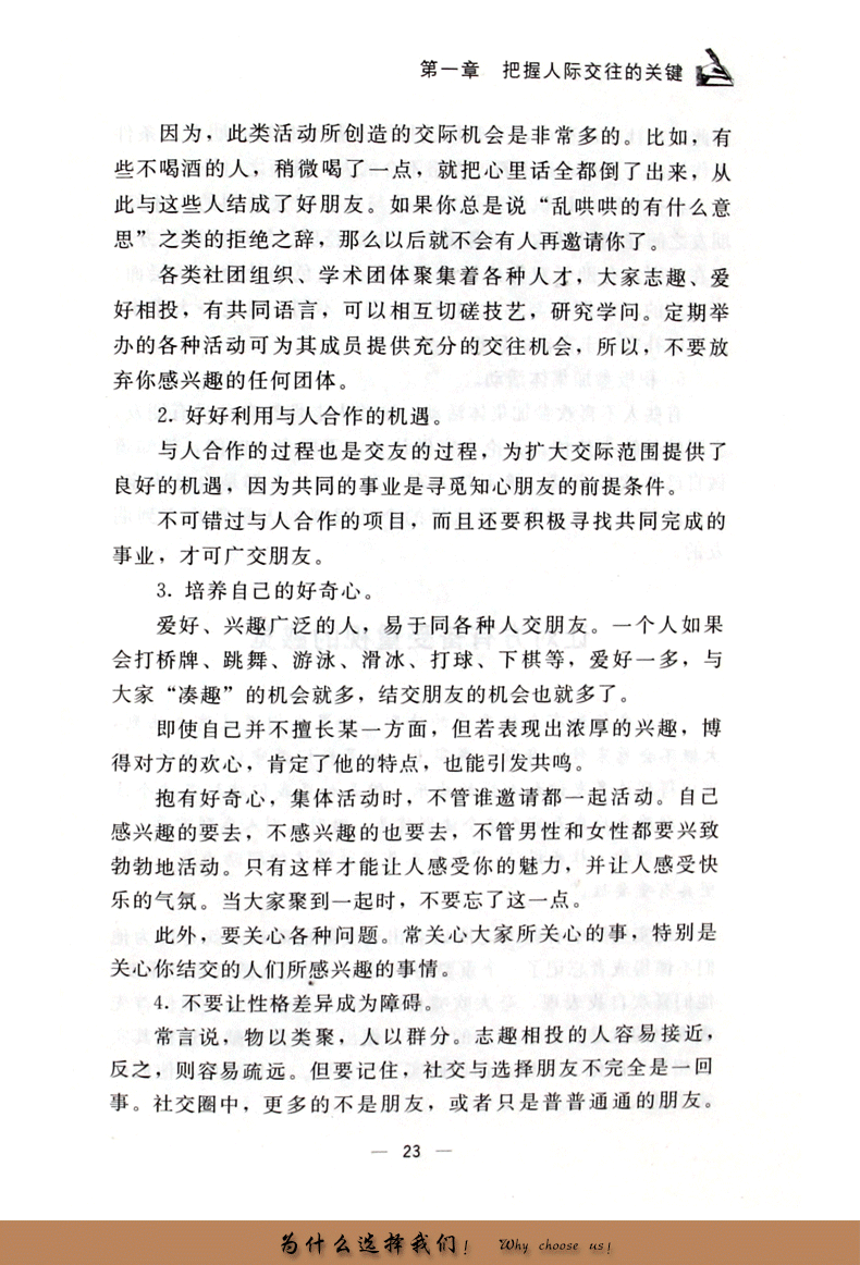 【硬壳精装】好书阅读-人性的弱点  你希望别人怎样带你你就该怎样去对待别人人际交往与沟通技巧卡耐基中文版心理学成功励志书籍