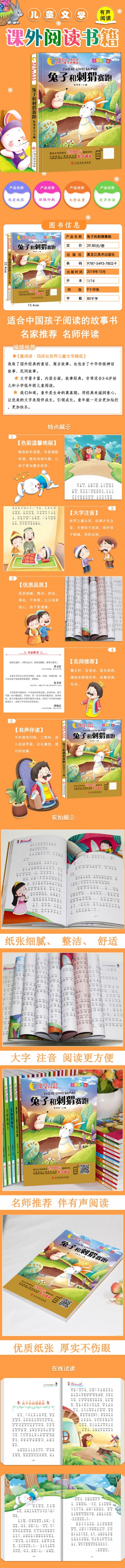兔子和刺猬赛跑 世界儿童文学精选彩图注音版故事书 一二三四年级小学生课外阅读书籍童话书少儿读物书店课外书正版图书睡前故事书